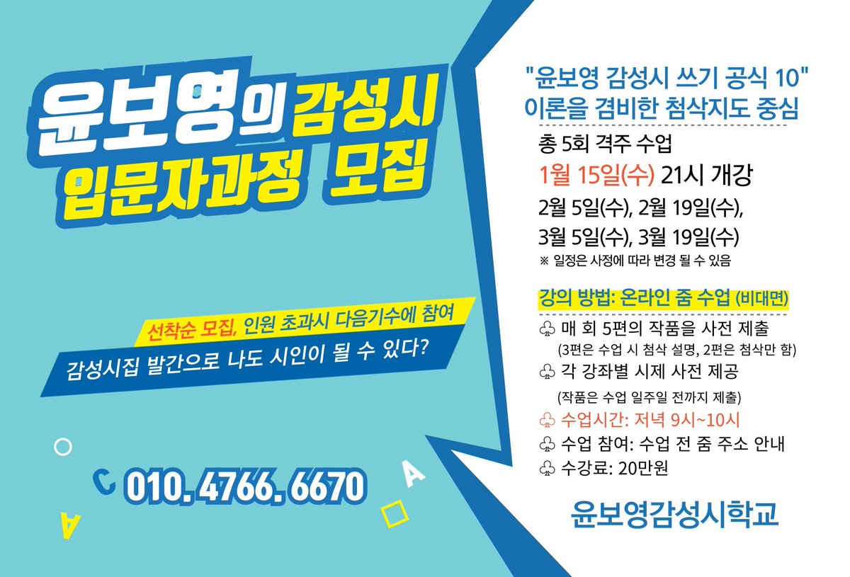 윤보영감성시학교에서
시집발간 지원
감성시쓰기 교실
참가 예비작가를 모집합니다
이번 운영 교실은
12-15명으로 기 운영중인 8명을 제외한 인원을
모집하게 되며
인터넷 줌을 통해 수업이 진행됩니다
참고로 2024년 지난 한 해동안
15분의 작가님이
수업을 통해 개인시집을 발간했습니다