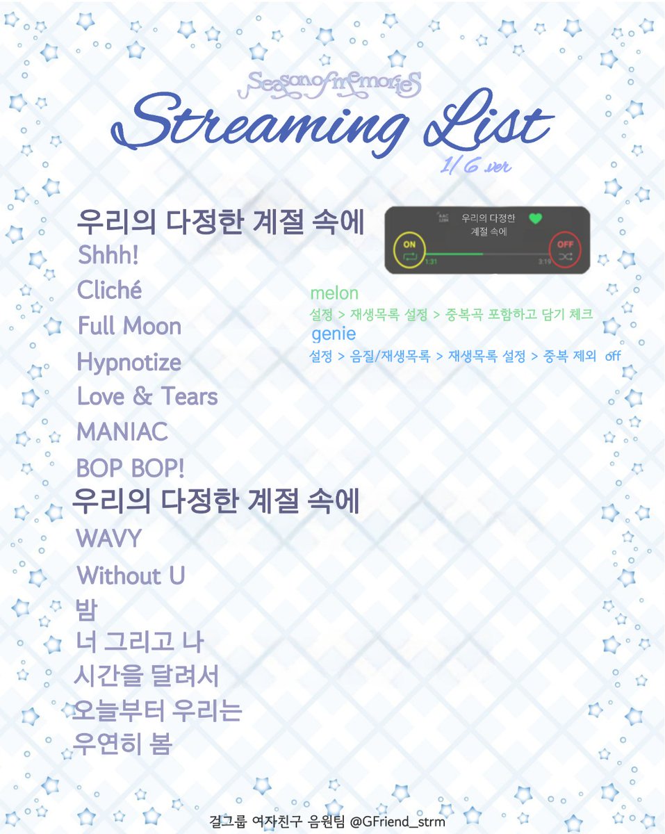 GFriend_strm's tweet photo. 여자친구 Season of Memories 스페셜 앨범
1월 6일 정오 12시
타이틀곡 선공개

권장 스트리밍 원터치
https://t.co/PiuZx6e6cF

스밍권은 카톡 채널에서 신청해주세요
https://t.co/KZDt4ClJIr https://t.co/3NfyniHLCj