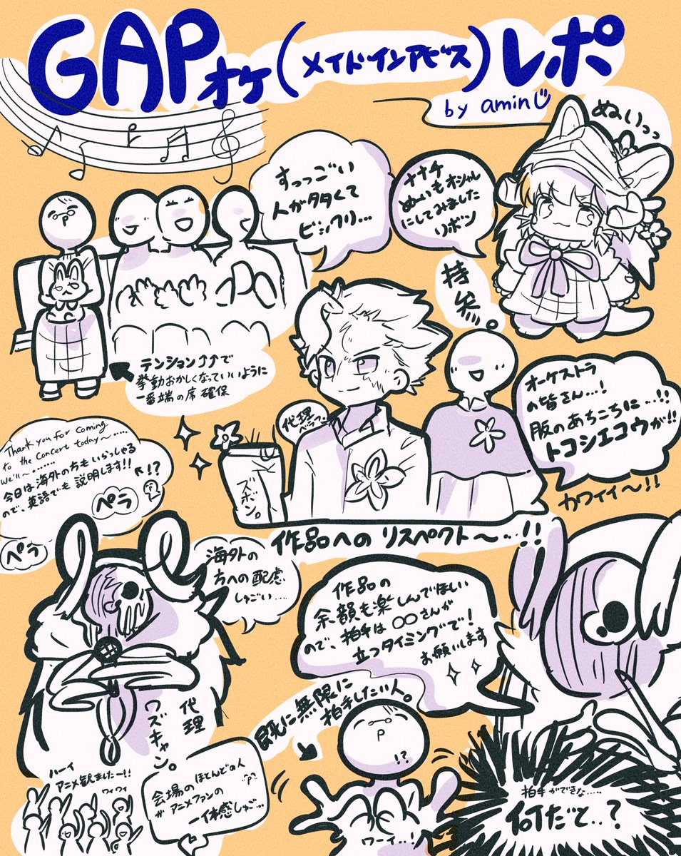 Ensemble G.A.P. TOKYOさんのメイドインアビスオーケストラ聴きに行った走り書レポ...📝ほんま凄かった..次回を切望します🙏😭😭
#GAPオケ 
