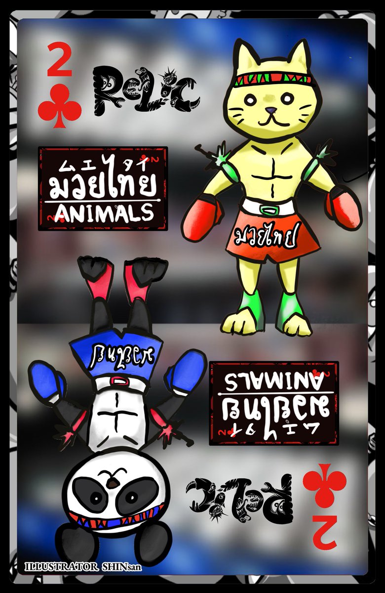 #RELiCPOKER に今回参加させていただきました「♣️2」担当のSHINsanです🙇

自分は想いを形にできるアートの世界に魅力を感じ将来は自分のしてきた非凡な経験を通して描き、見てくださった人に感動を与える存在になりたいと思います。(1/3)