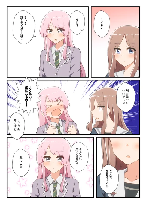 あのそよ漫画
愛音ちゃんに自覚ないと美味しい 