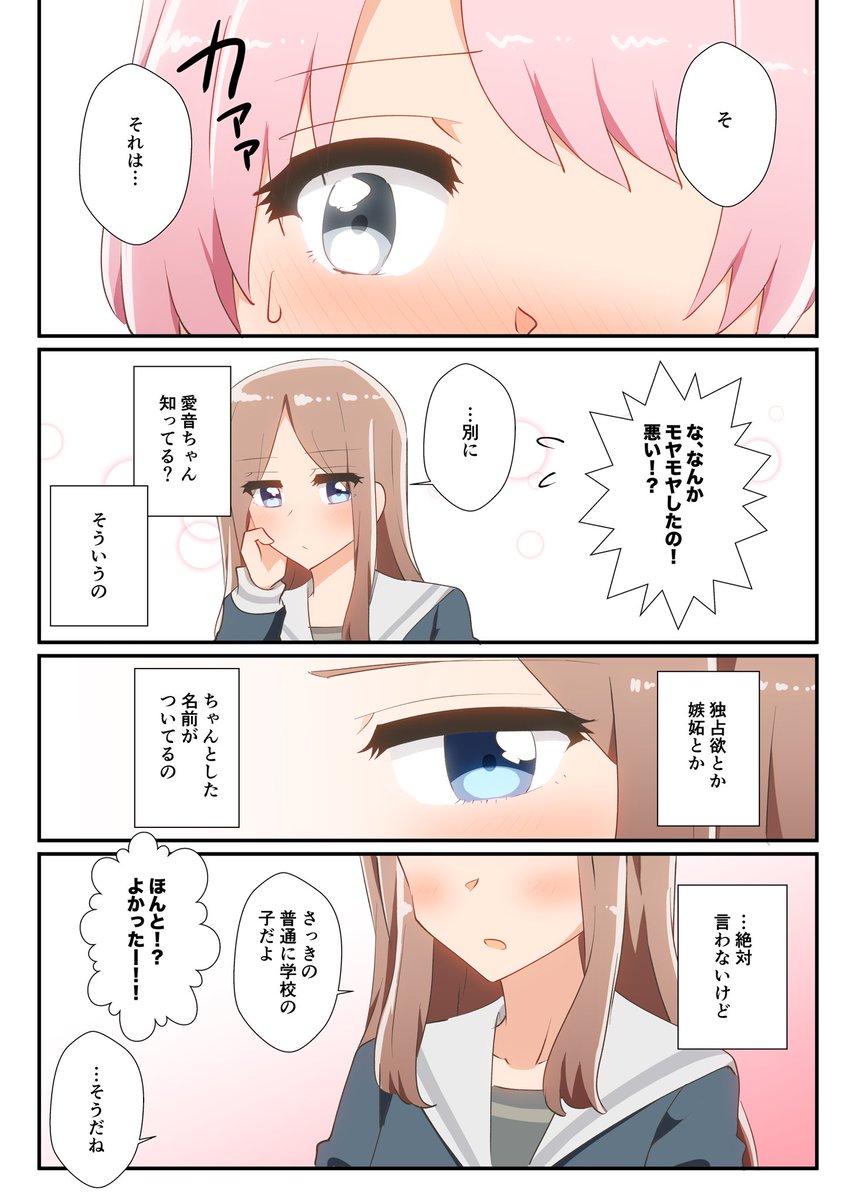 あのそよ漫画
愛音ちゃんに自覚ないと美味しい 