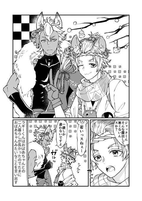 ニューイヤーセールのジャとラ 