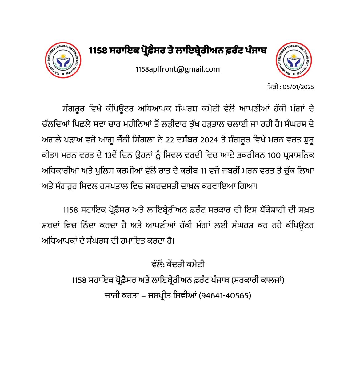 #1158AssistantProfessorAndLibrarians ਫ਼ਰੰਟ <a href="/AAPPunjab/">AAP Punjab</a> ਸਰਕਾਰ ਦੀ ਧੱਕੇਸ਼ਾਹੀ ਦੀ ਸਖ਼ਤ ਸ਼ਬਦਾਂ ਵਿੱਚ ਨਿੰਦਾ ਕਰਦਾ ਹੈ ਅਤੇ ਆਪਣੀਆਂ ਹੱਕੀ ਮੰਗਾਂ ਲਈ ਸੰਘਰਸ਼ ਕਰ ਰਹੇ ਕੰਪਿਊਟਰ ਅਧਿਆਪਕਾਂ ਦੇ ਸੰਘਰਸ਼ ਦੀ ਹਮਾਇਤ ਕਰਦਾ ਹੈ।
#Justice_For_Computer_Teachers
<a href="/Gurpreet0531/">Computer Teachers Punjab on protest</a>