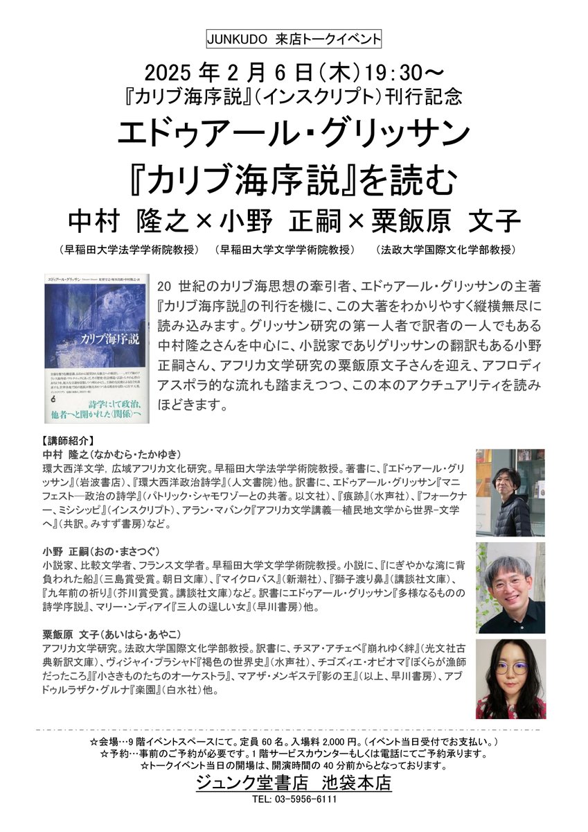 多様なるものの詩学序説 エドゥアール・グリッサン『第四世紀』 | INSCRIPT