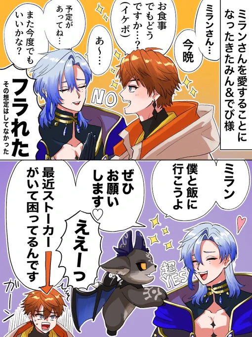 愛されミランさん
スパダリでび様
不憫きたみん

#悪魔のハッピーすごろく2025 