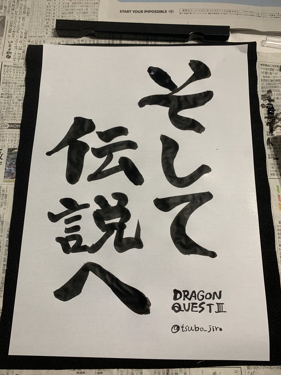オタクの書き初め会をしました 