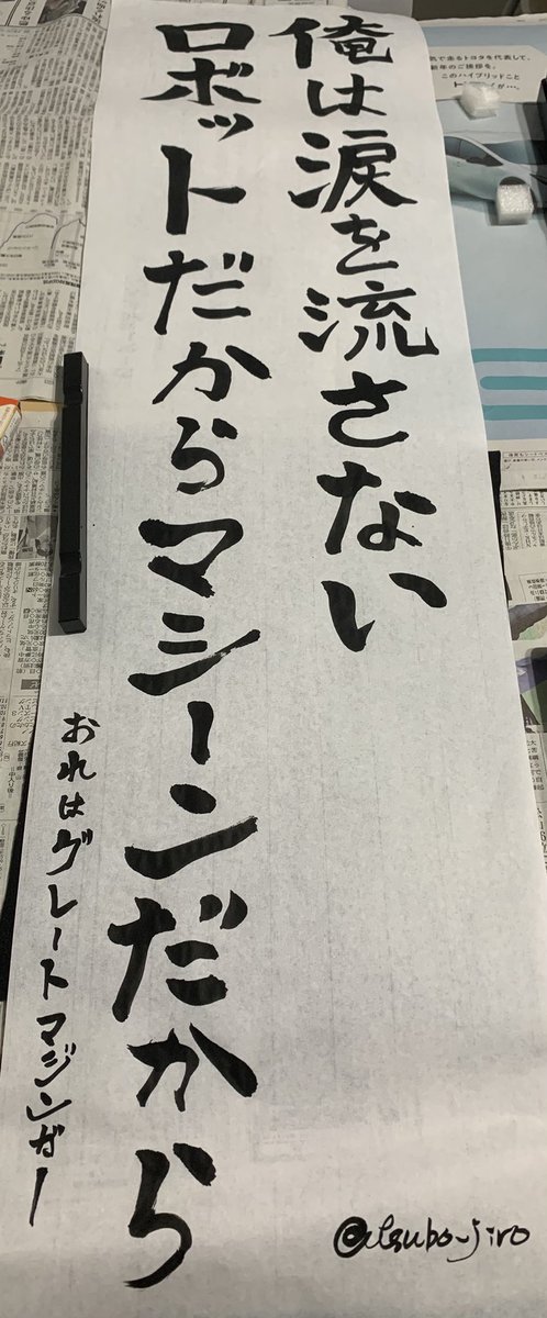 オタクの書き初め会をしました 