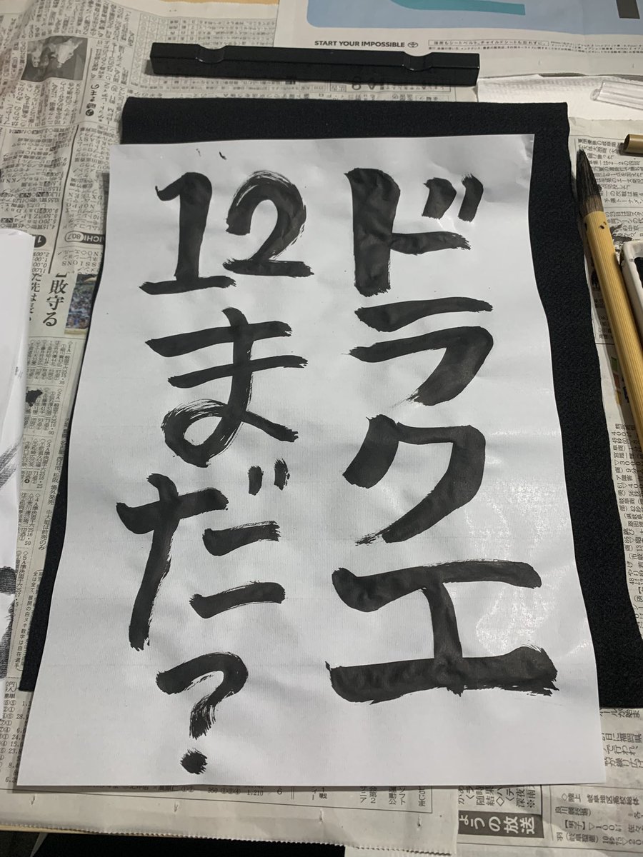 オタクの書き初め会をしました 