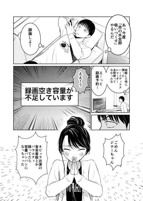 年末年始は特番や長時間歌番組で録画の容量パンパンになりがち。
#嫁姑の推し活 