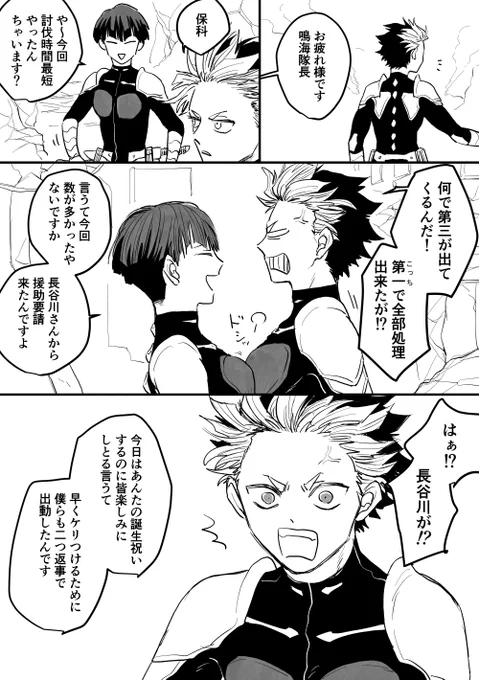 鳴誕(お・・おめでとうでした・・・!!)
12月感はゼロです。保誕の延長線上。これは保にぞっこんの鳴 