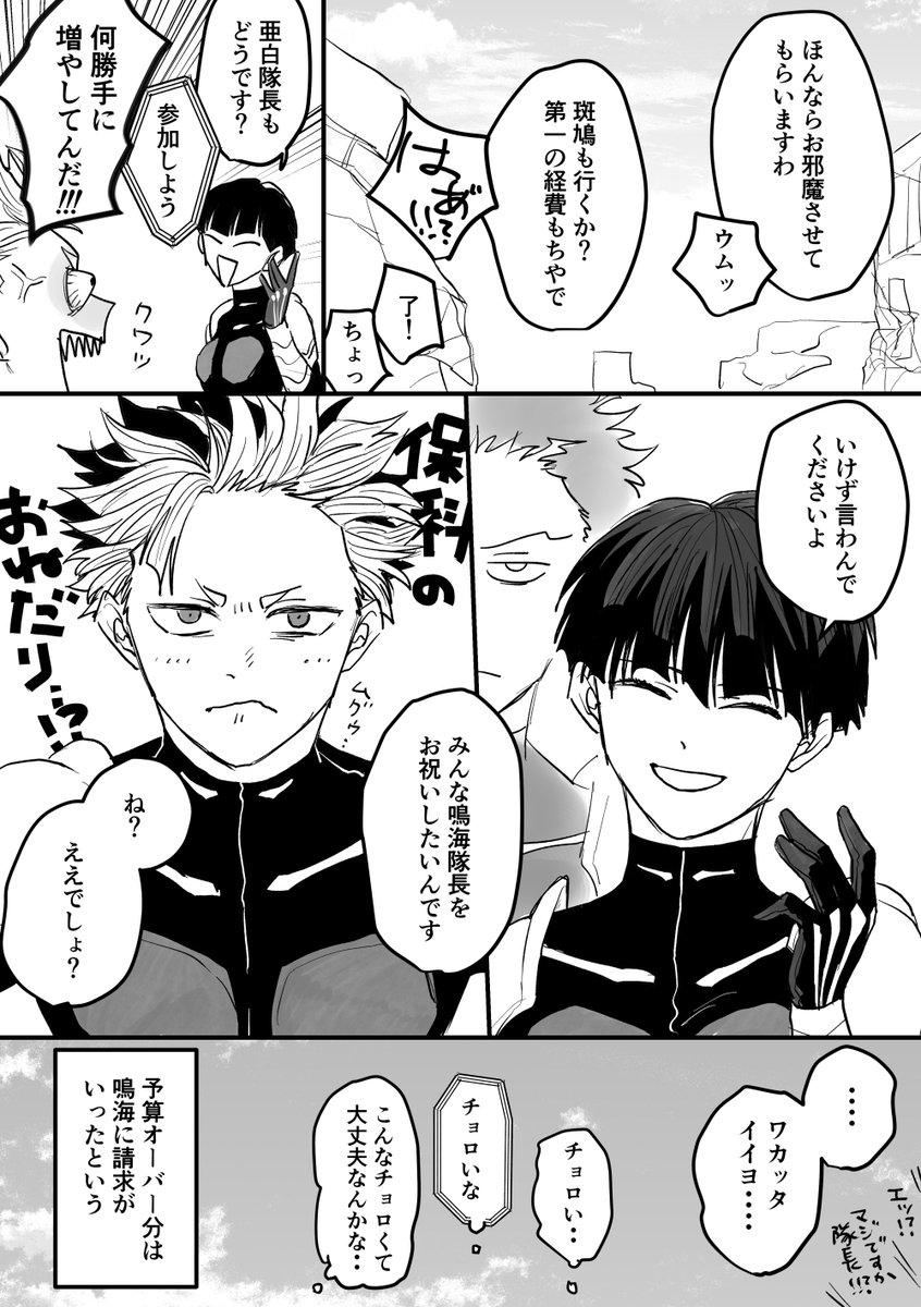鳴誕(お・・おめでとうでした・・・!!)
12月感はゼロです。保誕の延長線上。これは保にぞっこんの鳴 