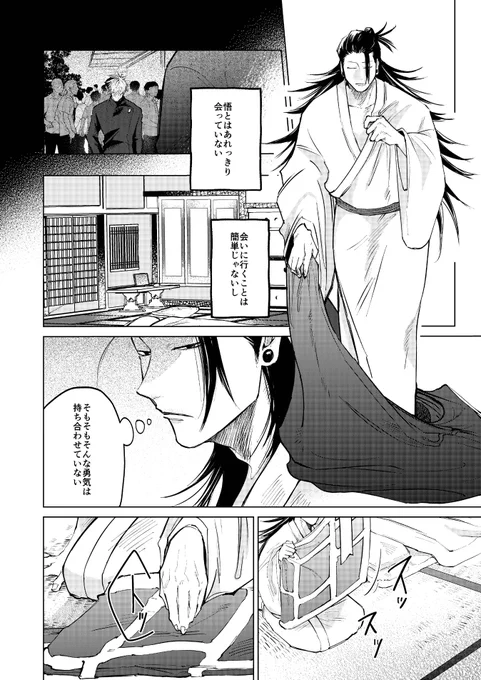 続き五夏sample_3 