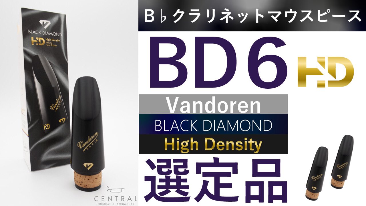 選定】バンドレンBD5