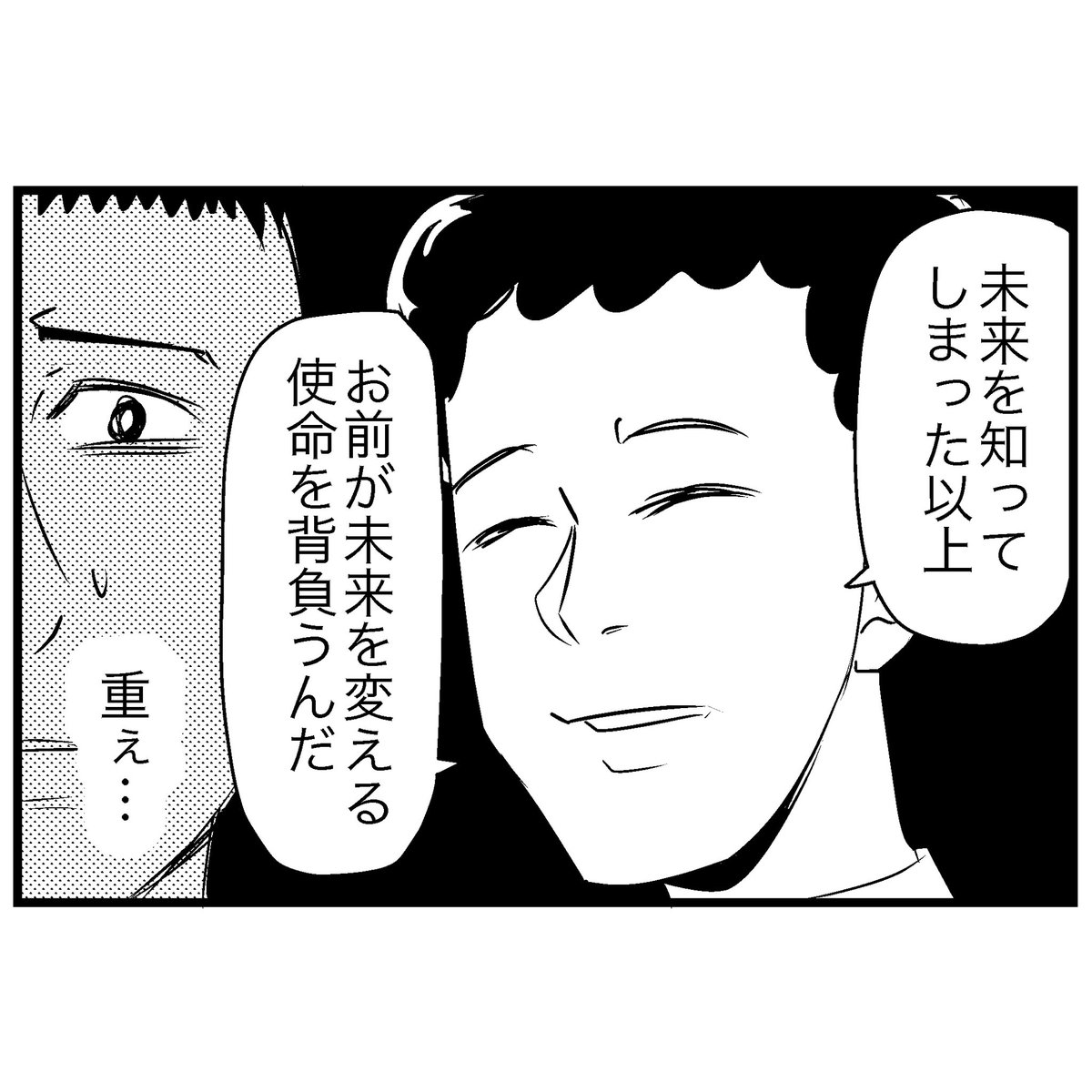 過去か未来に行けるならば #4コマ 