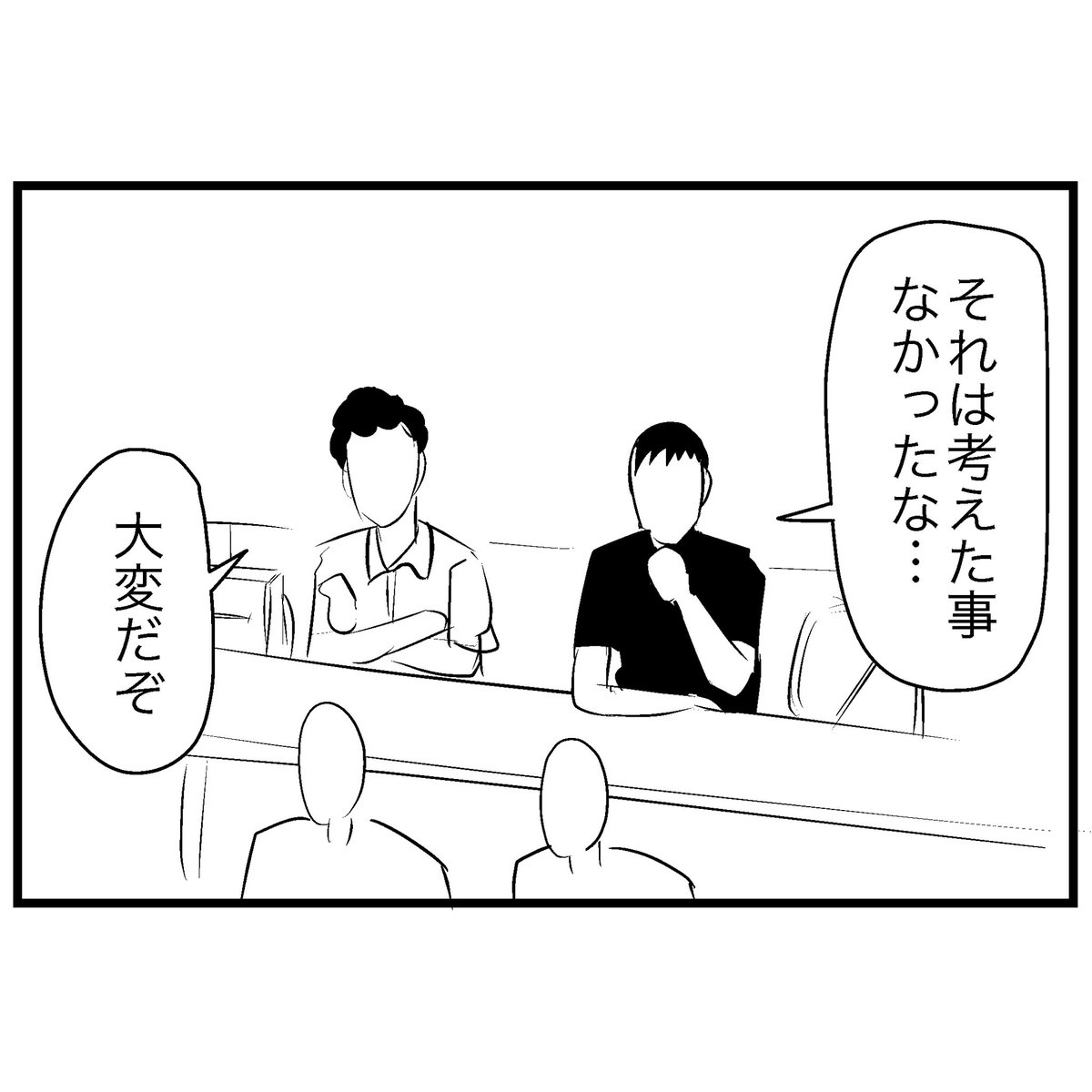 過去か未来に行けるならば #4コマ 