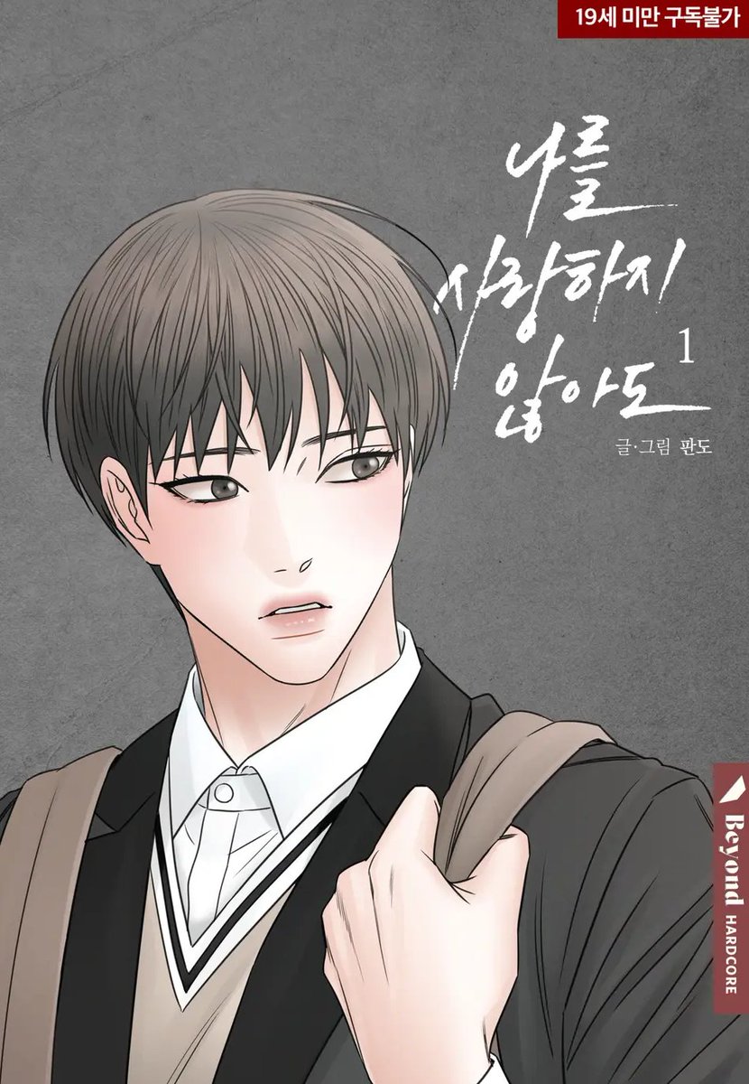 <나를 사랑하지 않아도>E북이 리디에서 출간되었습니다.
2월 28일까지 완결세트 30%할인, 구매자 리뷰작성 전원 4천 포인트를 증정합니다.
자세한 사항은>>ridibooks.com/event/77130