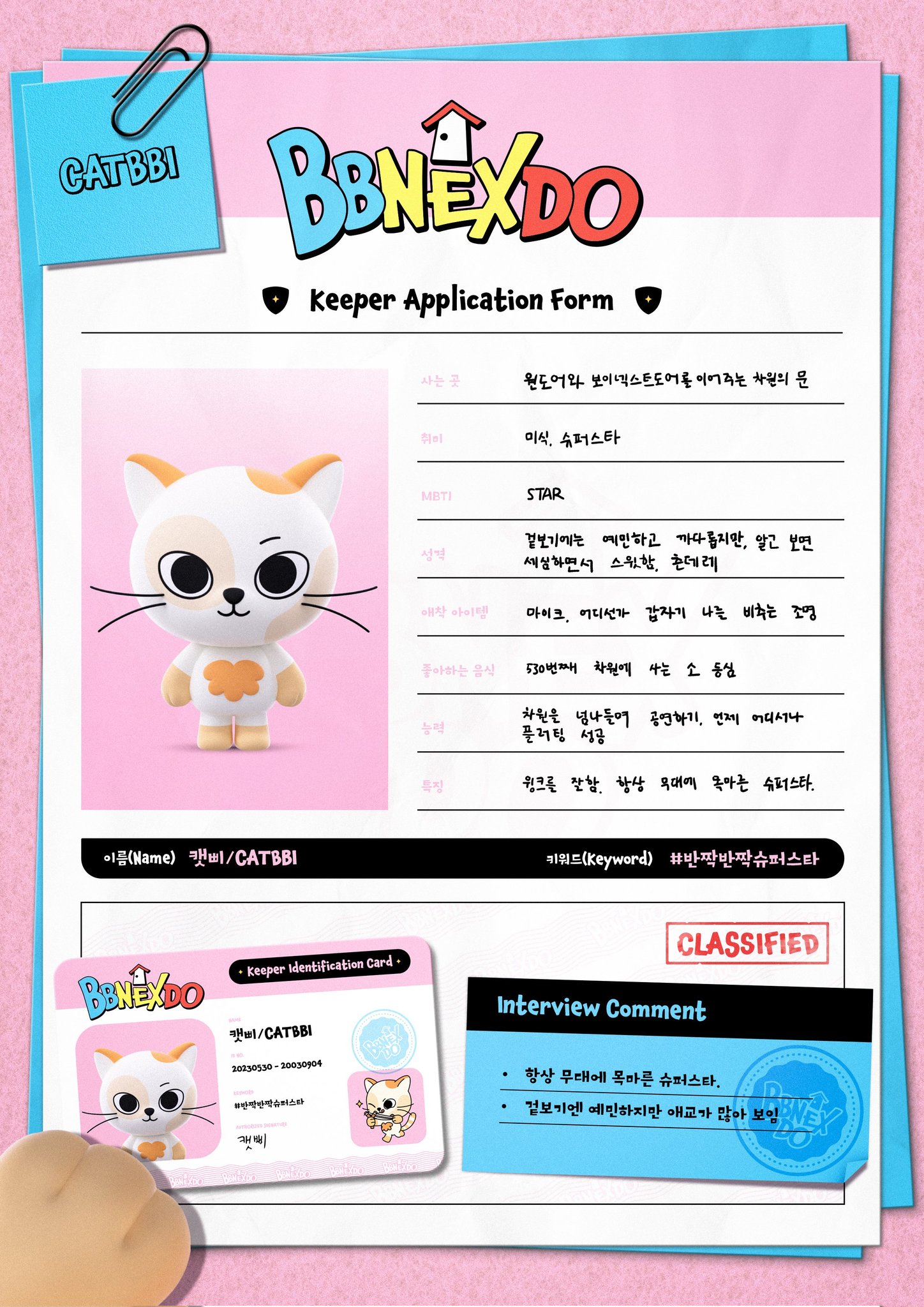 BOYNEXTDOOR BBNEXDO CATBBI ソンホ ペンライトカバー