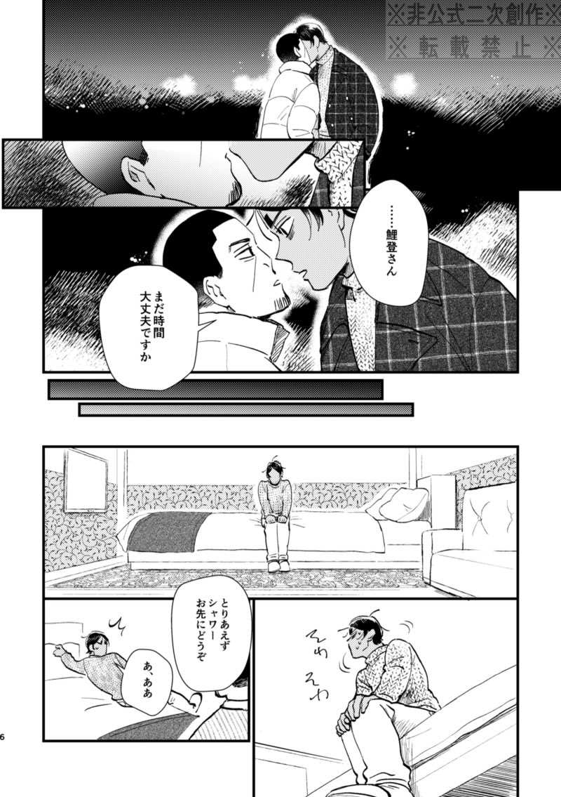 サンプル1/2
元気な現パロ鯉月です
前回の現パロと設定は同じですが読んでなくても大丈夫です 