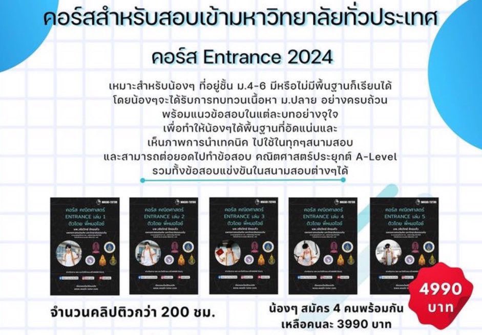 fggiow's tweet photo. หาคนหาร คณิตEntrance พี่หมอไอซ์ค่ะ!! #washitutor  #คณิตพี่หมอไอซ์ #คณิต #คอร์สเรียน  #คอร์สคณิต https://t.co/McWBtyFs8F