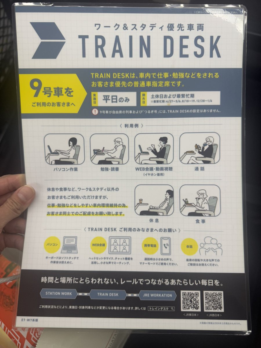 soto_ga_suki's tweet photo. 仕事・勉強する人優先の指定席！
こんなんあるんや！

小さな声なら電話やWEB会議も
していいらしい！！！

https://t.co/RxKcT9fAzv

#TRAINDESK
#北陸新幹線 https://t.co/A8wB00PyLN
