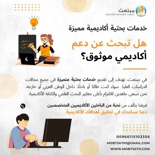 study111_mob's tweet photo. 🌟 دعم أكاديمي موثوق مع مبتعث! 🌟
نقدم لك خدمات بحثية متميزة في جميع مجالات الدراسات العليا.
✅ فريق من الباحثين الأكاديميين .
✅ خدمات متنوعة تشمل خطط بحثية، اقتراح عناوين، التحليل الإحصائي، والترجمة الأكاديمية.
📌 للتواصل:
🌐 https://t.co/2EeIvnf78i
📱 00966115103356 https://t.co/s2duWY2X1V