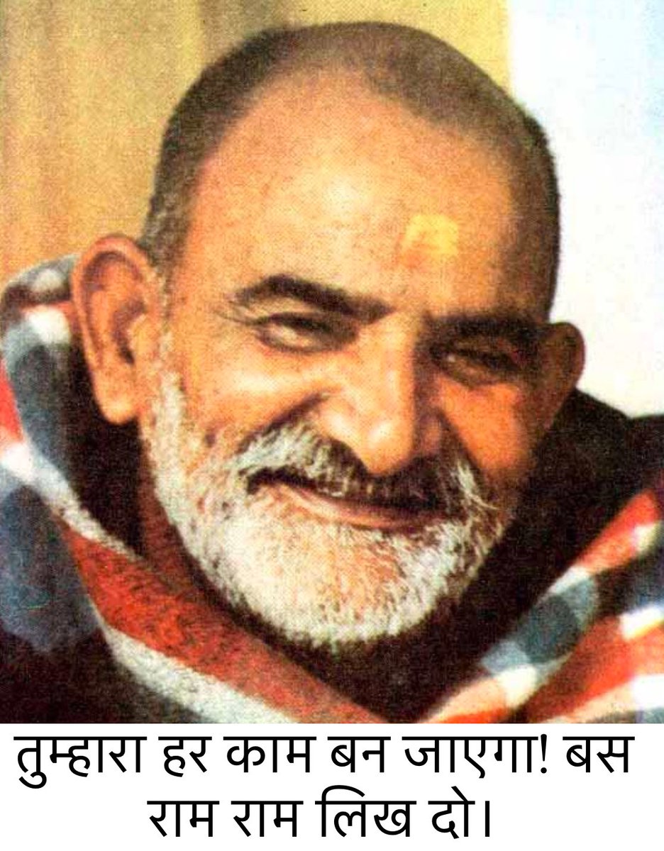 Insta_monk's tweet photo. तुम्हारा हर काम बन जाएगा! बस राम राम लिख दो। https://t.co/PWOSlDGqCm