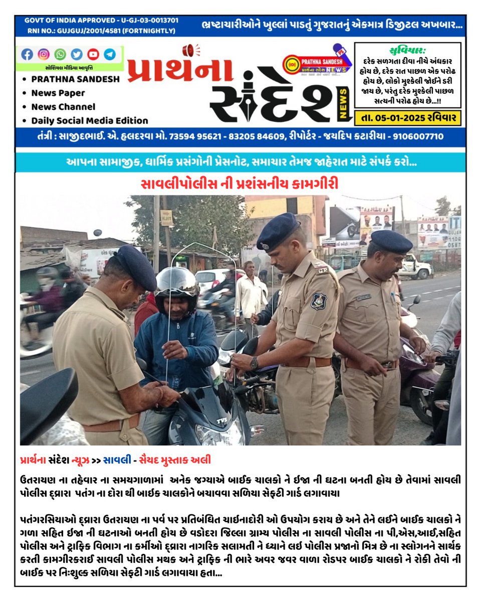 savlipolice station (@savlipolice) on Twitter photo 