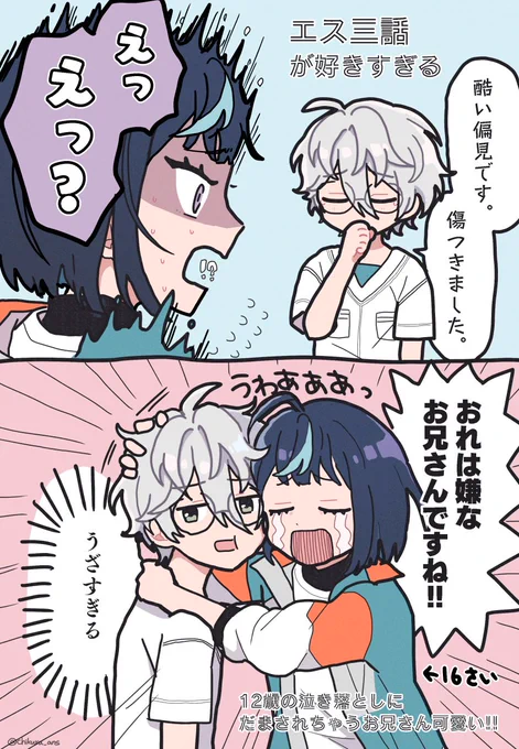 エス3話が好きすぎるらくがき  ※えすかんなの腐ィルターがかかっています。全人類エス3話を読んでください!! 