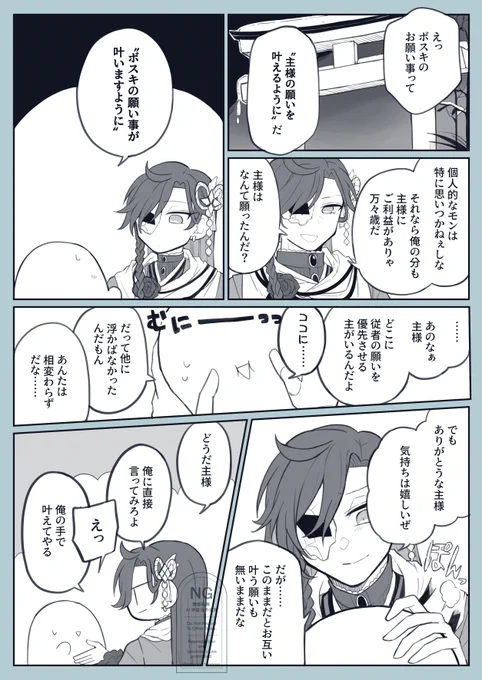 とある夜のボス主♀
※初詣台詞あり 