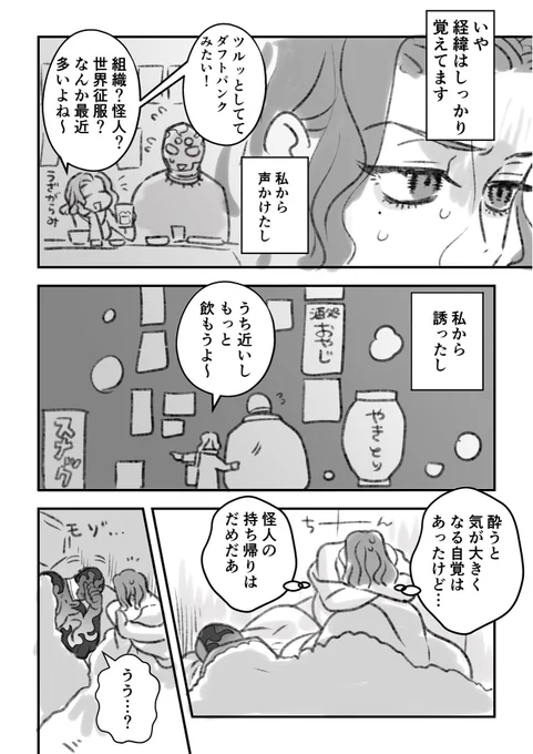 怪人と致した女の話 2/2 