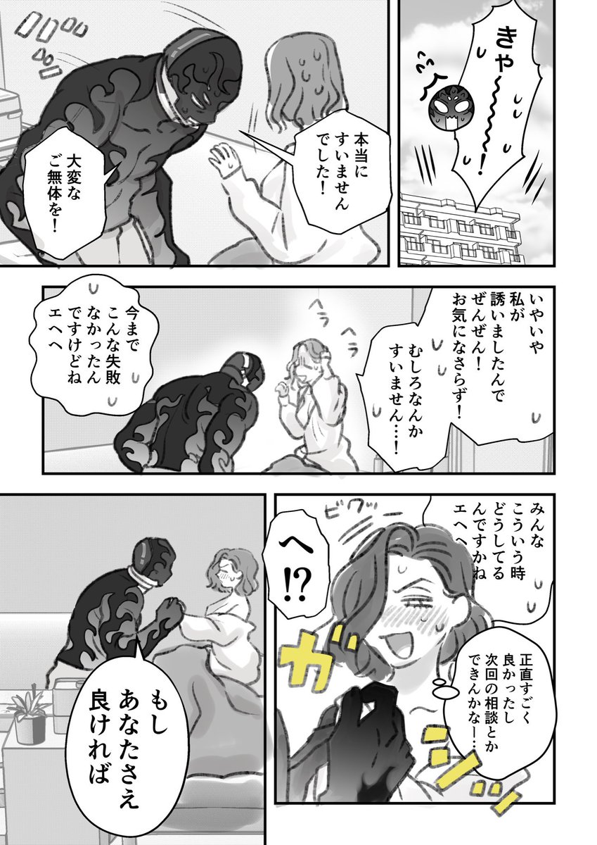 怪人と致した女の話 2/2 