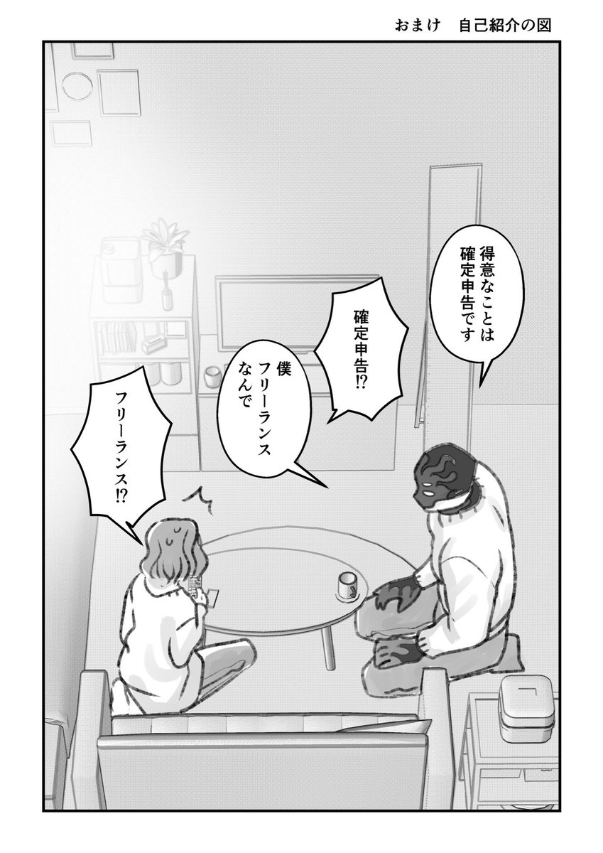 怪人と致した女の話 2/2 