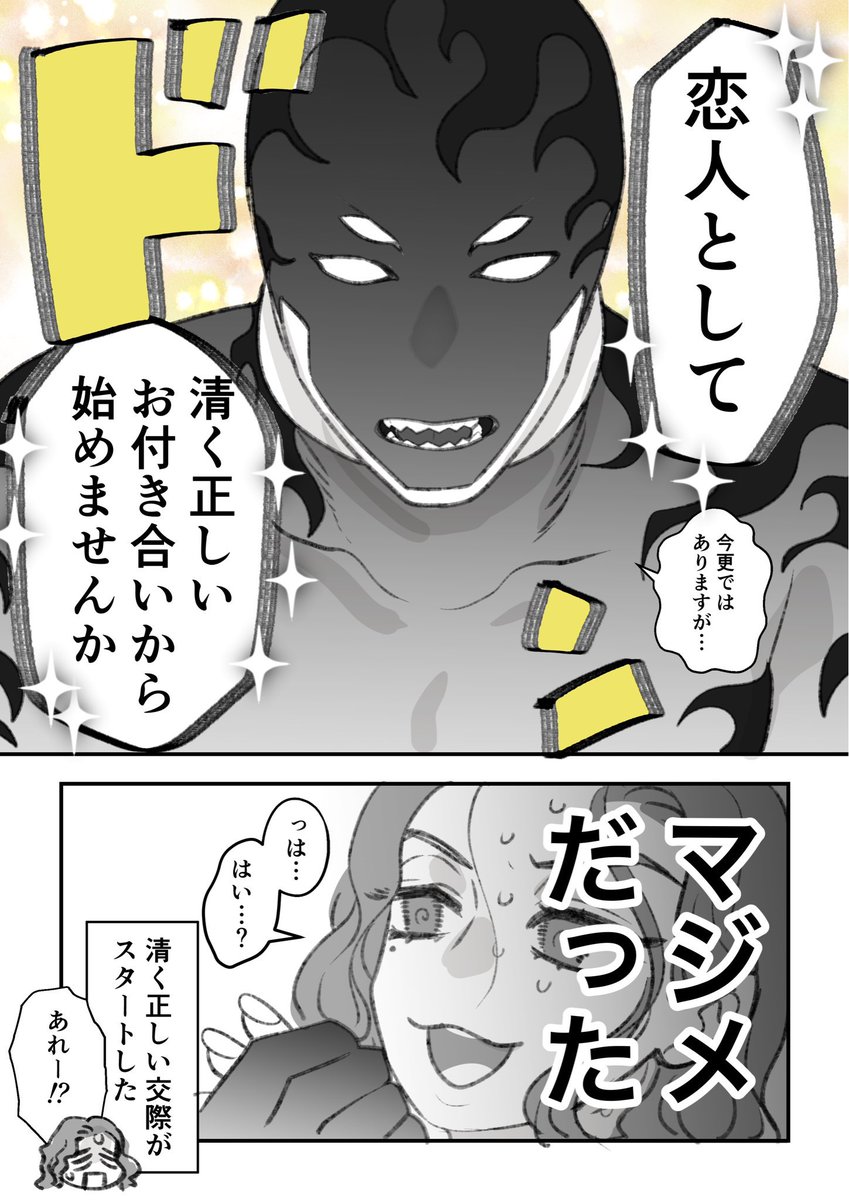 怪人と致した女の話 2/2 
