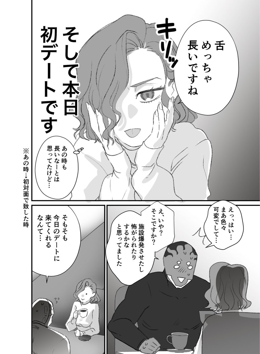 怪人と清く正しいお付き合いを始めた女の話 2/2 
