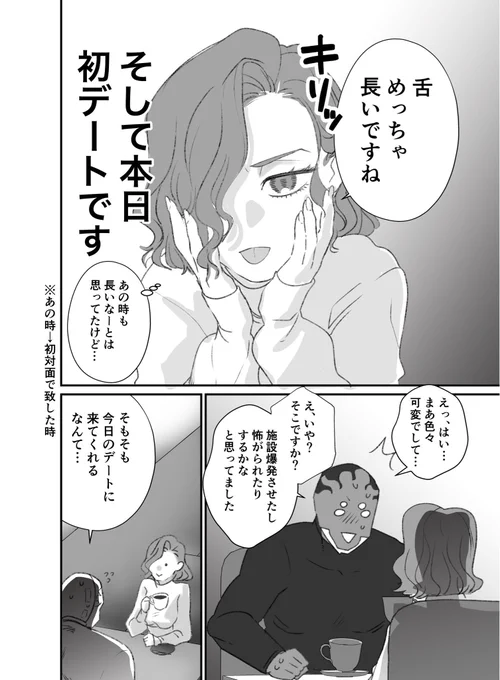 怪人と清く正しいお付き合いを始めた女の話 2/2 