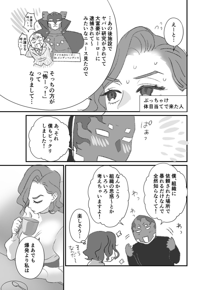 怪人と清く正しいお付き合いを始めた女の話 2/2 
