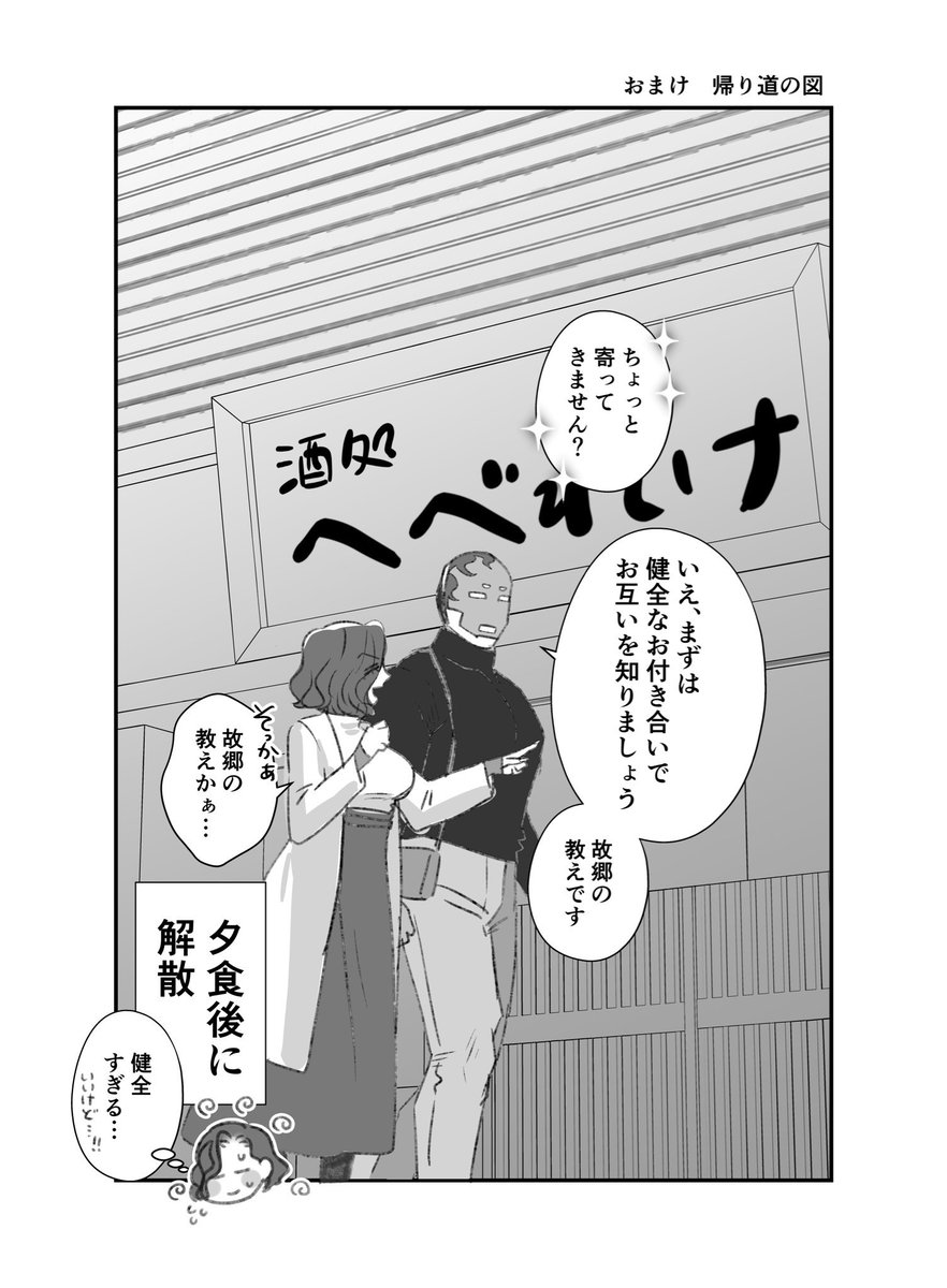 怪人と清く正しいお付き合いを始めた女の話 2/2 