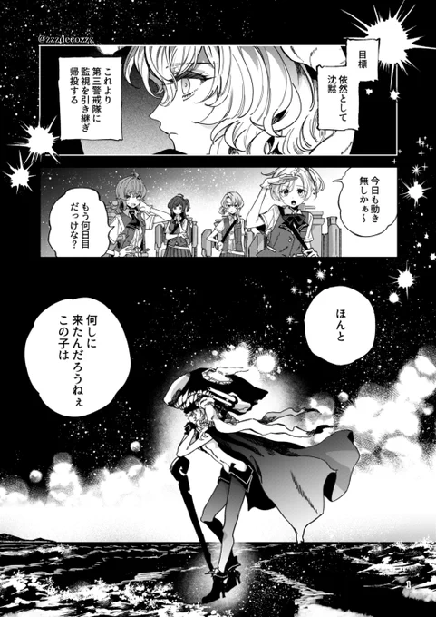 踊る舞風とバイオリンを弾く将校、そして不思議な深海棲艦のまんが 
