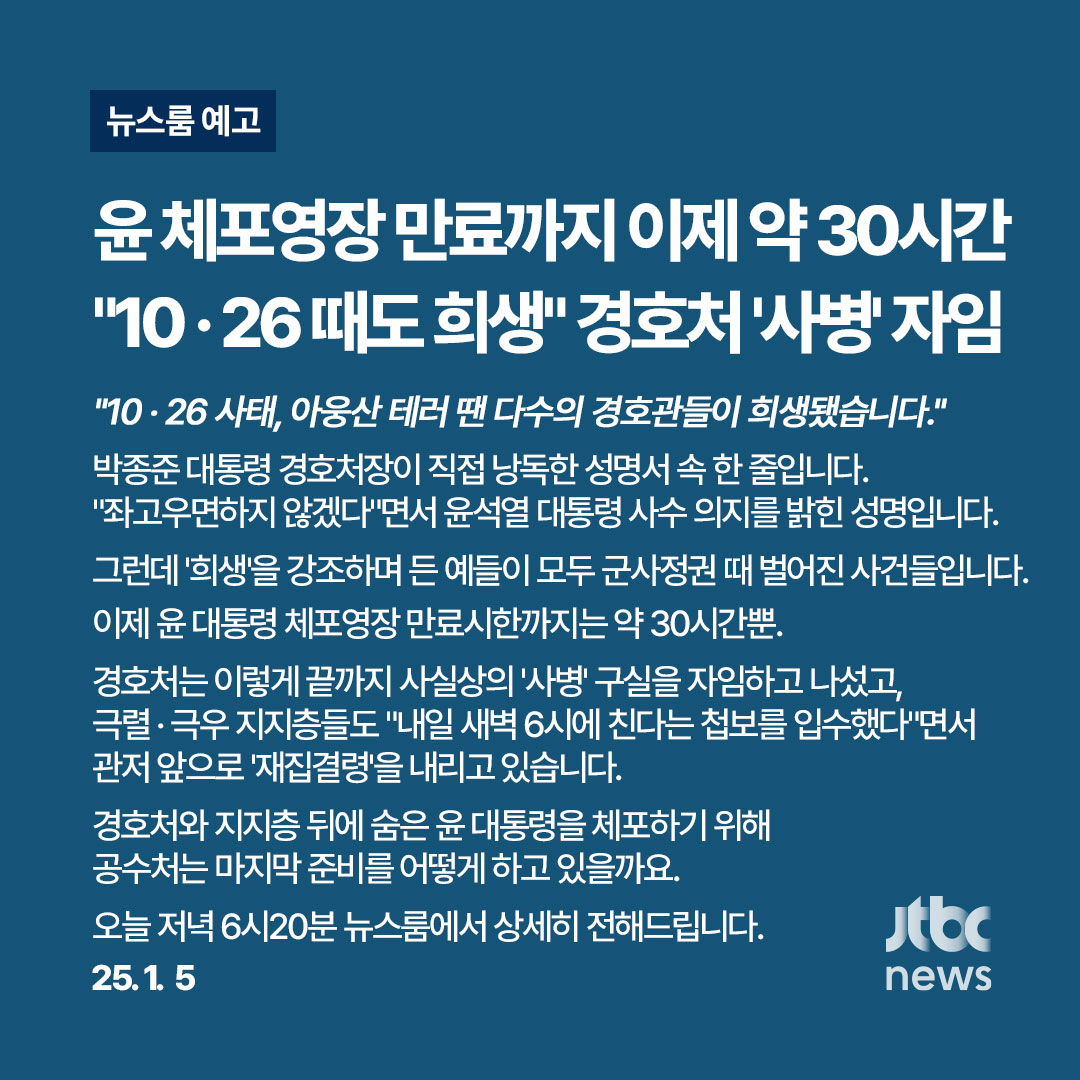 JTBC_news's tweet photo. 오늘(5일) 저녁 6시 20분 뉴스룸에서 상세히 전해드립니다. https://t.co/Zc1L2SnqWP