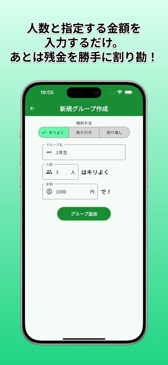 mutaka0625's tweet photo. 「傾斜割り勘」iOSでリリースしました！

飲み会の場面で
「上司が10000円出すから、残り割り勘して」
「1年生は1000円にして、残りを上級生で割り勘しよ」
みたいな均等でない割り勘をサクッと実施できます！

イベントとして保存、回収・未回収も記録できます。
お願いします🙇
#flutter 
#個人開発 https://t.co/T6IJMMMEyK