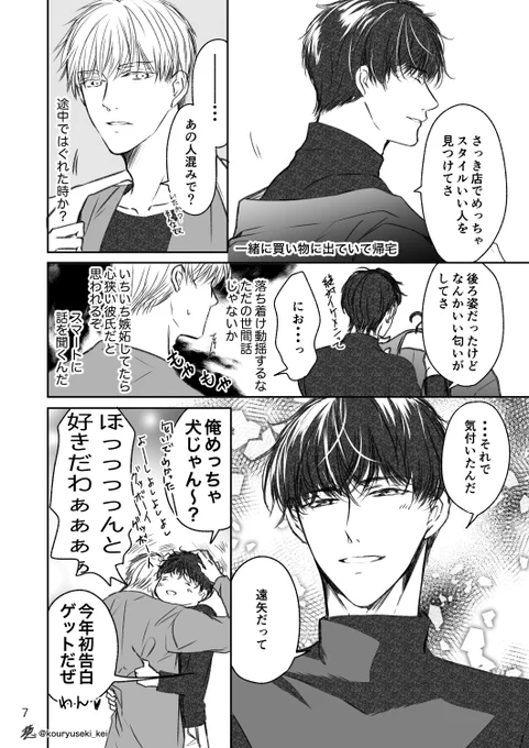 あなたの犬です
(1/2)

創作BL 『同棲サラリーマン』 