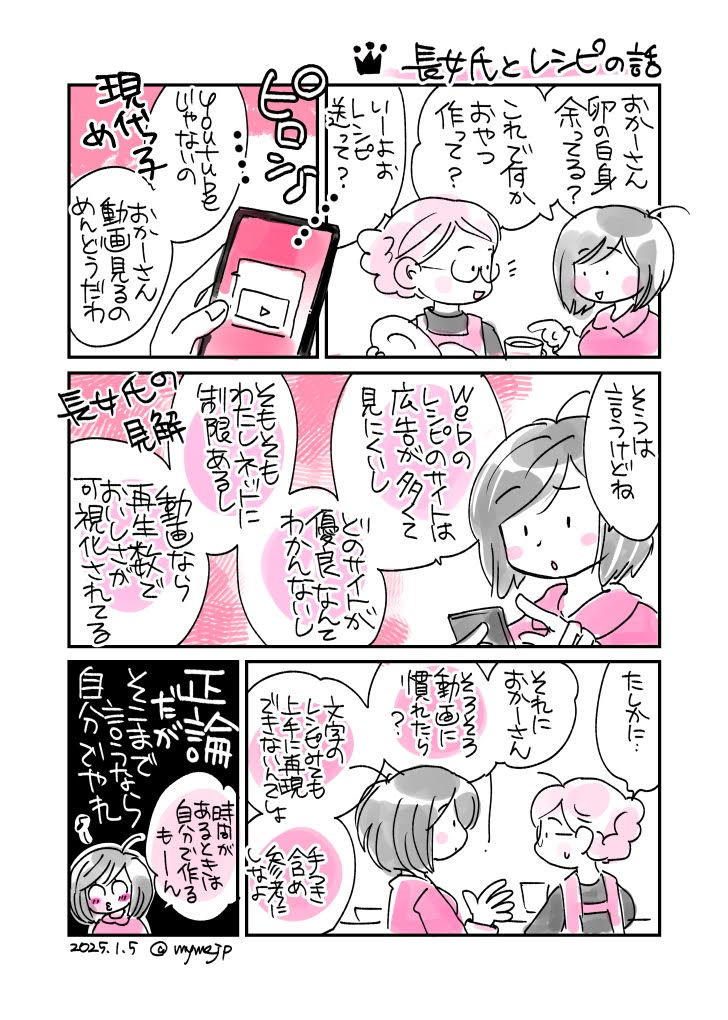 長女氏とレシピの話。目から鱗です。 