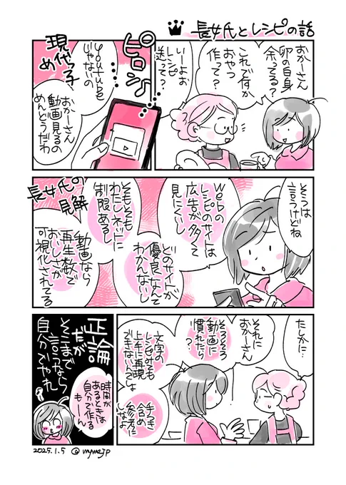 長女氏とレシピの話。目から鱗です。 