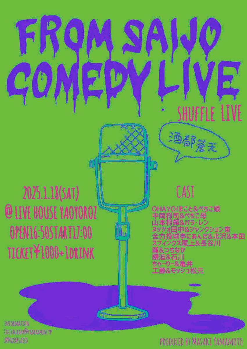 FROMSAIJO's tweet photo. 2025.1.18(sat)
FROM SAIJO COMEDY LIVE
@西条YAOYOROZ
open16:50start17:00ticket¥1000+1drink
初のシャッフルライブ開催!
ここでしか見られ無いオリジナルコンビ!
https://t.co/RO0HnVLUly
#FROMSAIJOCOMEDYLIVE https://t.co/dxSdKA38Wv