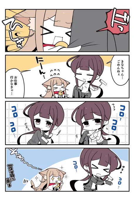 🐈109話 コロコロ
小倉さん家のきなこ 