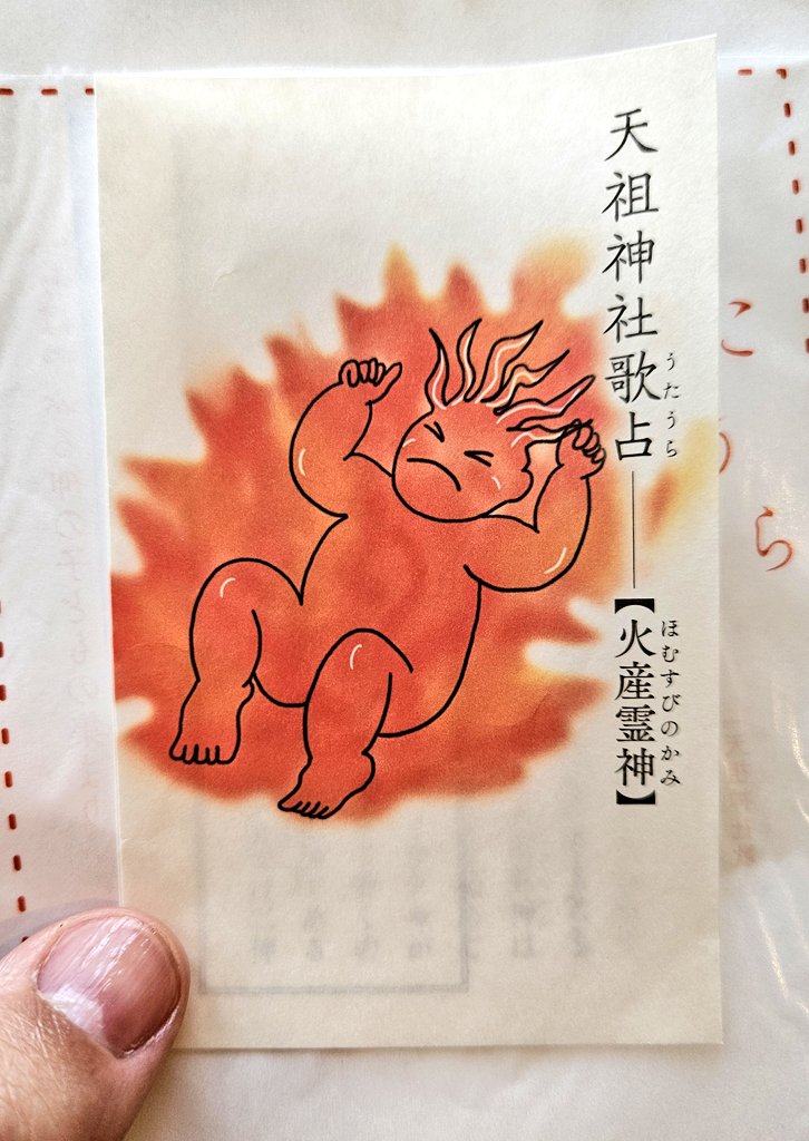 木田の神様は、炎に包まれた火産霊神(ほむすびのかみ)。またの名をカグツチ。イザナギとイザナミとの間に生まれた神。 火の神であったために出産時にイザナミの陰部に火傷ができ、これがもとでイザナミは死去。 怒ったイザナギに十拳剣「天之尾羽張(アメノオハバリ)」で首を落とされ殺された。 