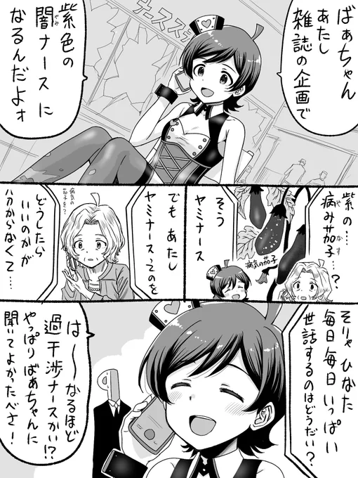 ばあちゃんに聞いたらなんか解決した時の闇ナース 