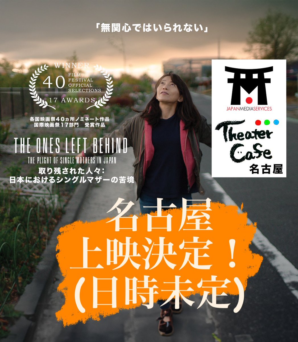 onesleftbehind1's tweet photo. シアターカフェ@theater_cafe にて名古屋上映決定！
(日時未定）
#ドキュメンタリー
#シングルマザー
#ひとり親 https://t.co/1Re5X5kUJd