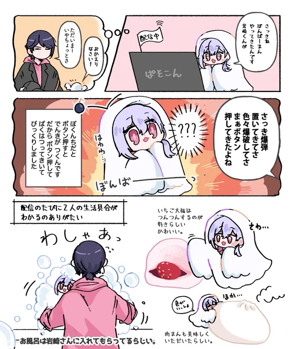 昨晩?今朝…?…の配信お疲れ様でした!
2人のやり取りや生活具合の解像度が少しずつ高くなっていて大変美味しい🙏 